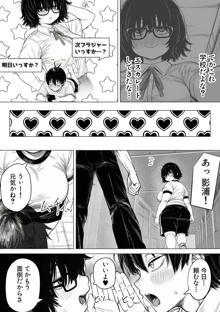 陰キャで存在感が薄いから露出しても大丈夫! - ページ14