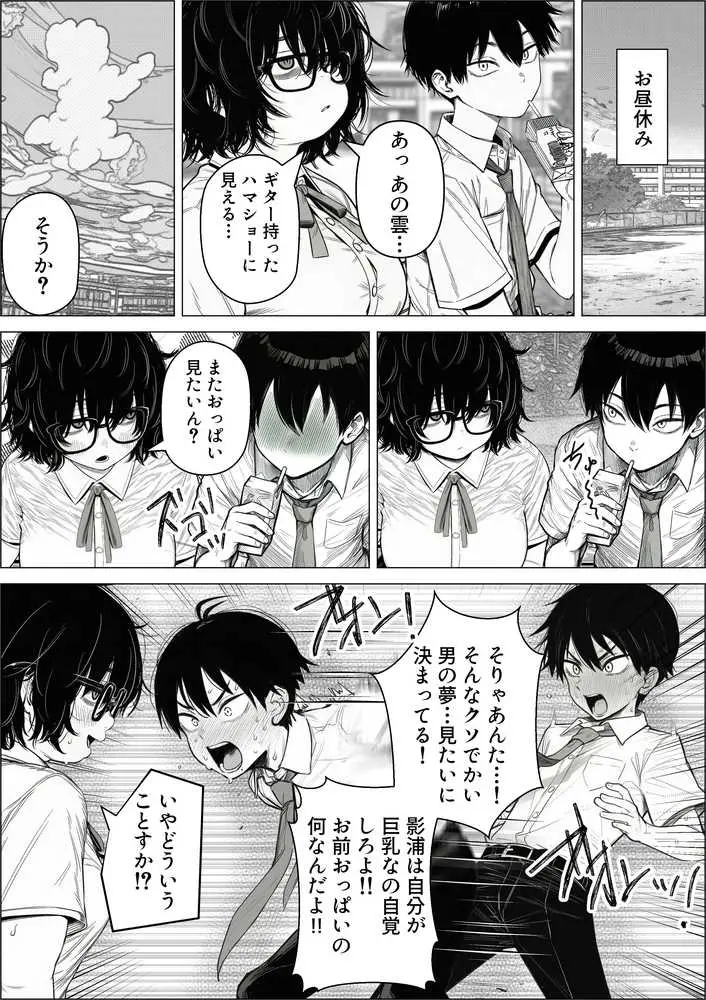 陰キャで存在感が薄いから露出しても大丈夫! - ページ17