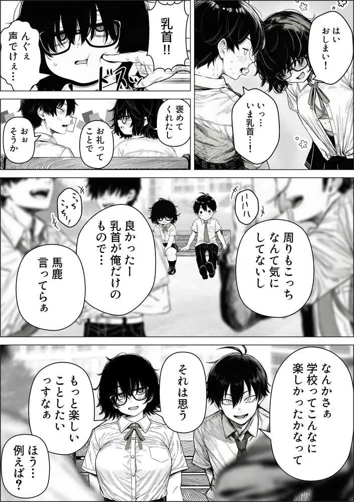 陰キャで存在感が薄いから露出しても大丈夫! - ページ20