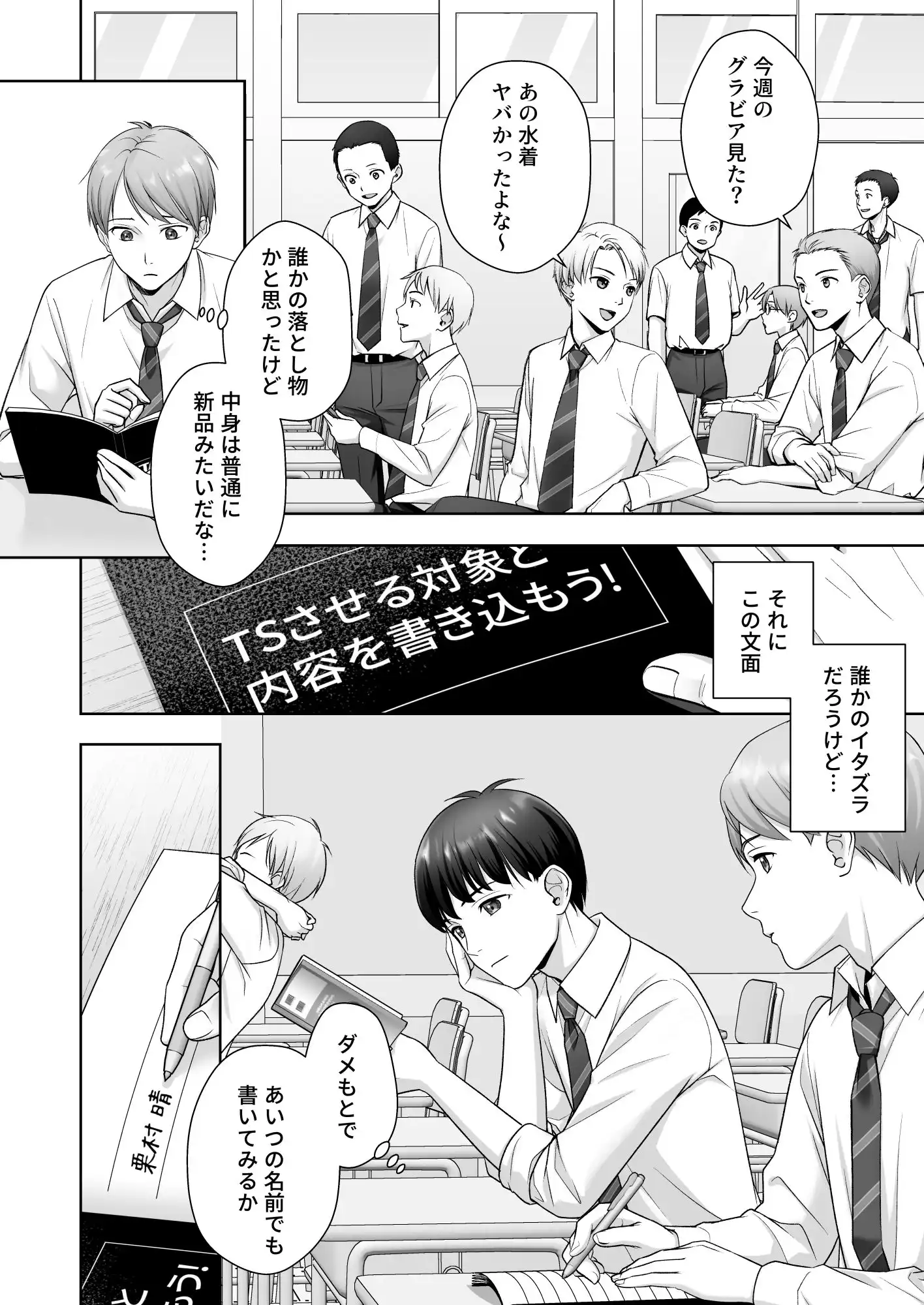 TS改変ノートでヤりたい放題!? - サンプル1
