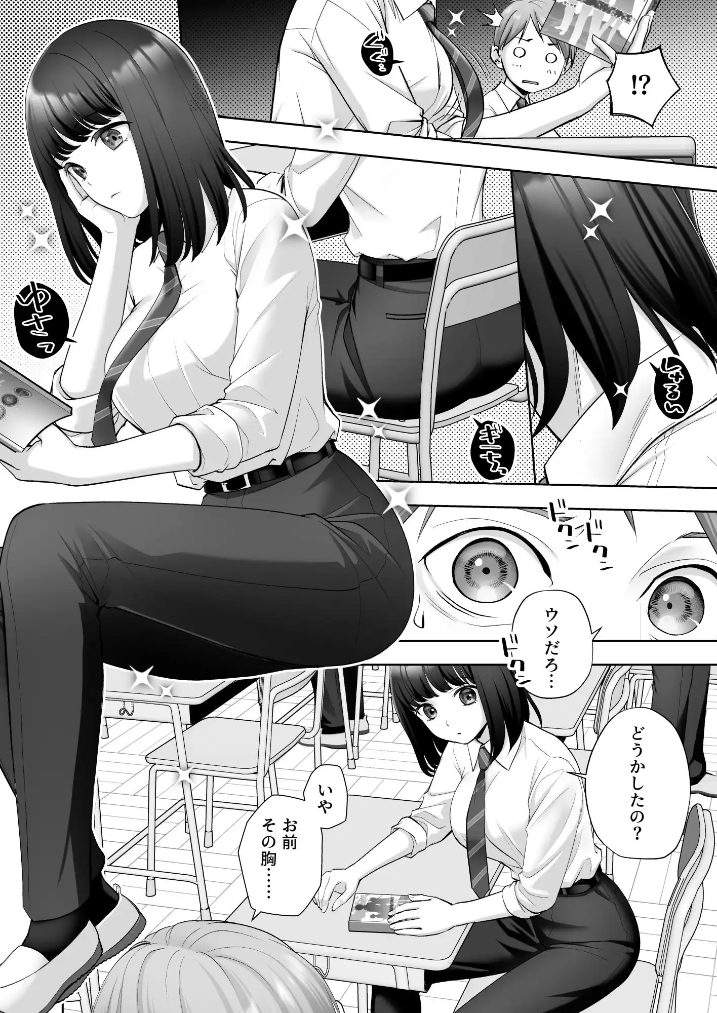 TS改変ノートでヤりたい放題!? - サンプル2