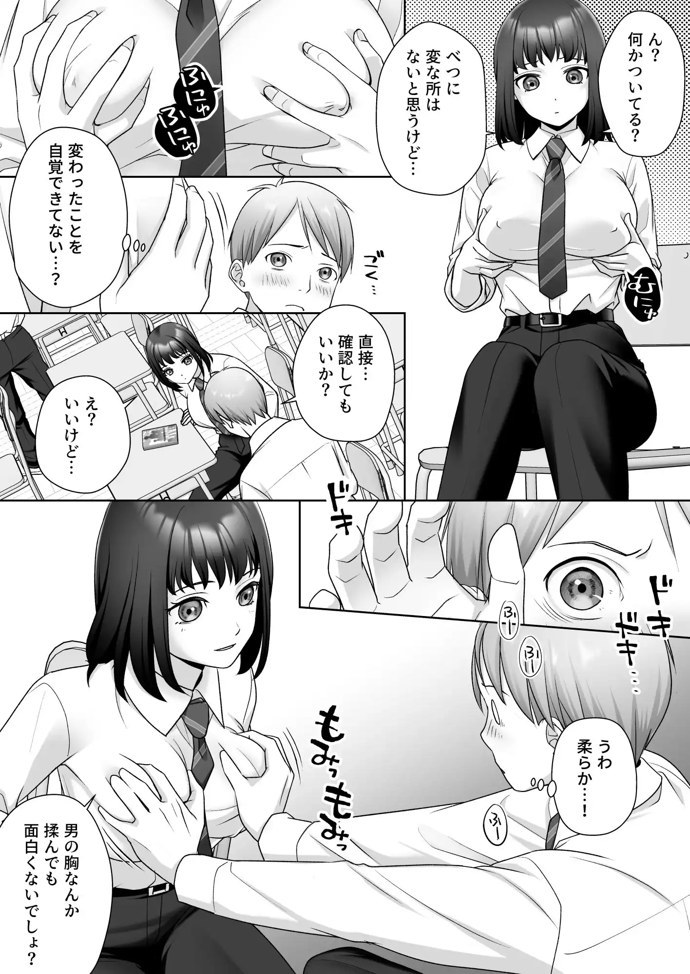 TS改変ノートでヤりたい放題!? - サンプル3