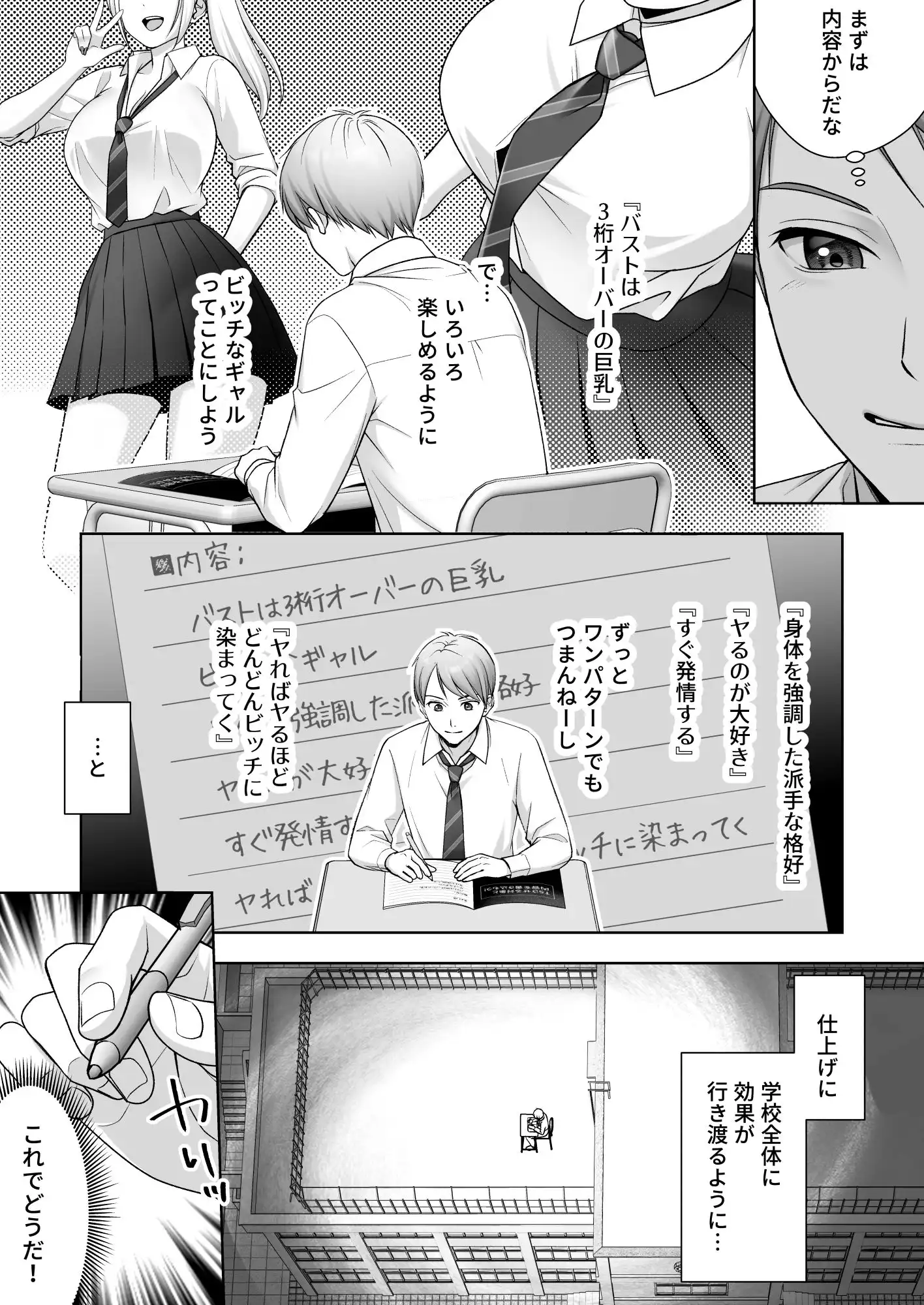 TS改変ノートでヤりたい放題!? - サンプル6