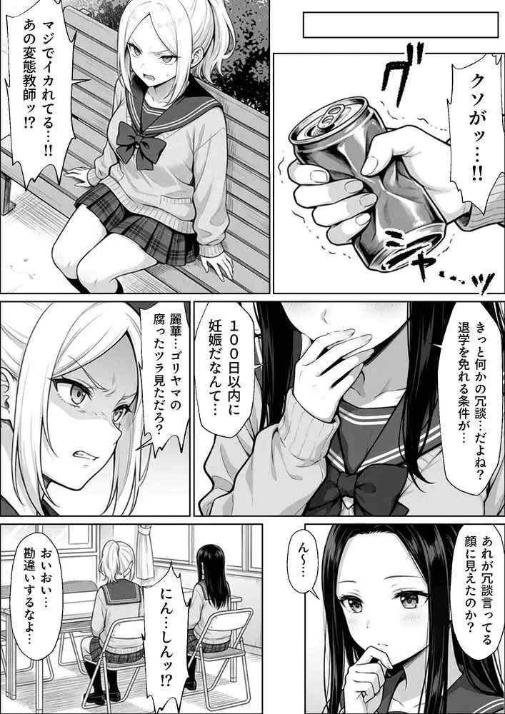 100日後に妊娠する女子校生 〜井高 美優莉 編〜 - ページ01
