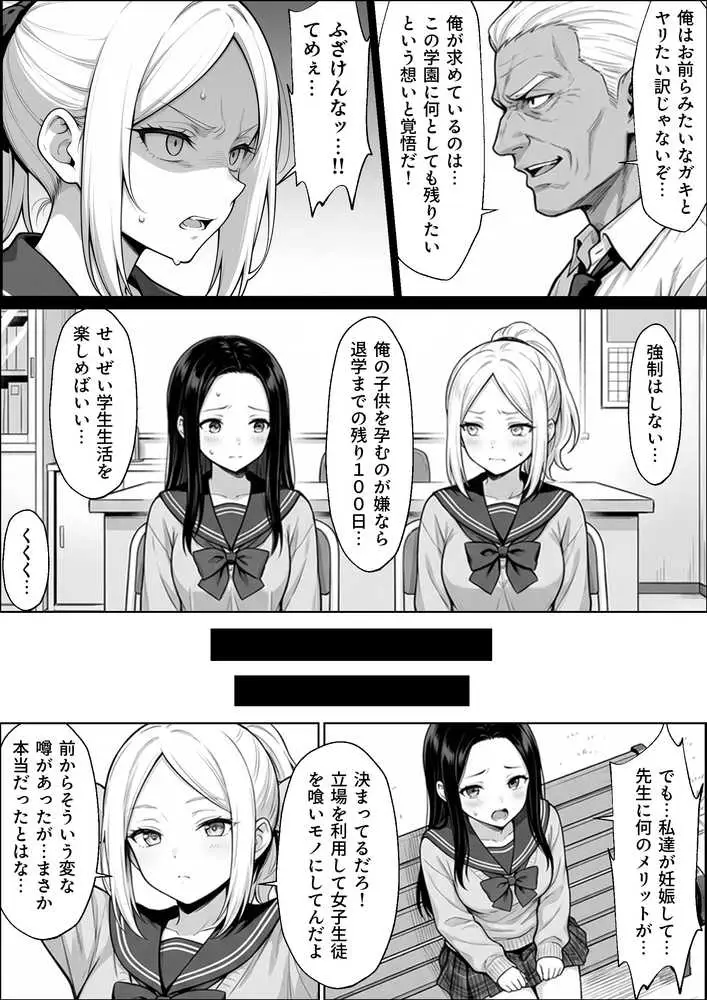 100日後に妊娠する女子校生 〜井高 美優莉 編〜 - ページ02