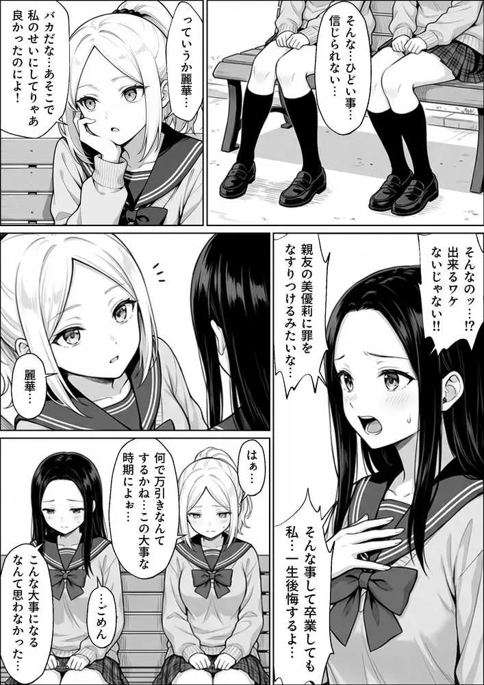100日後に妊娠する女子校生 〜井高 美優莉 編〜 - ページ03