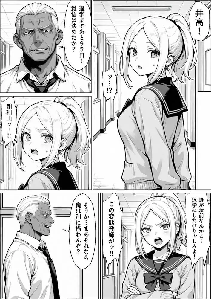 100日後に妊娠する女子校生 〜井高 美優莉 編〜 - ページ04
