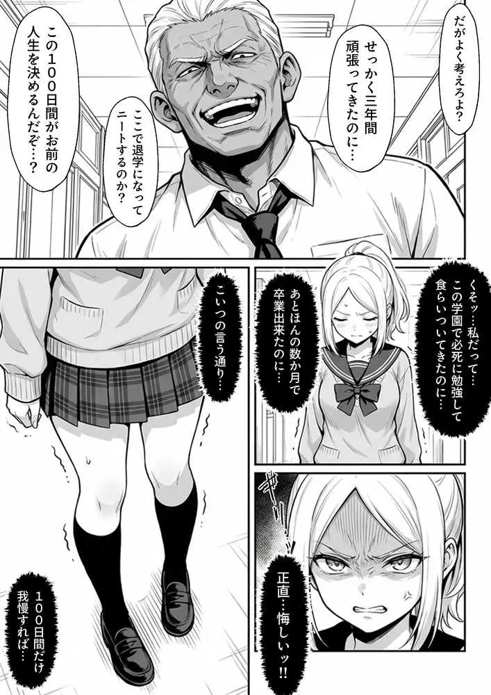 100日後に妊娠する女子校生 〜井高 美優莉 編〜 - ページ05