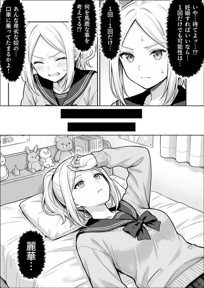 100日後に妊娠する女子校生 〜井高 美優莉 編〜 - ページ06