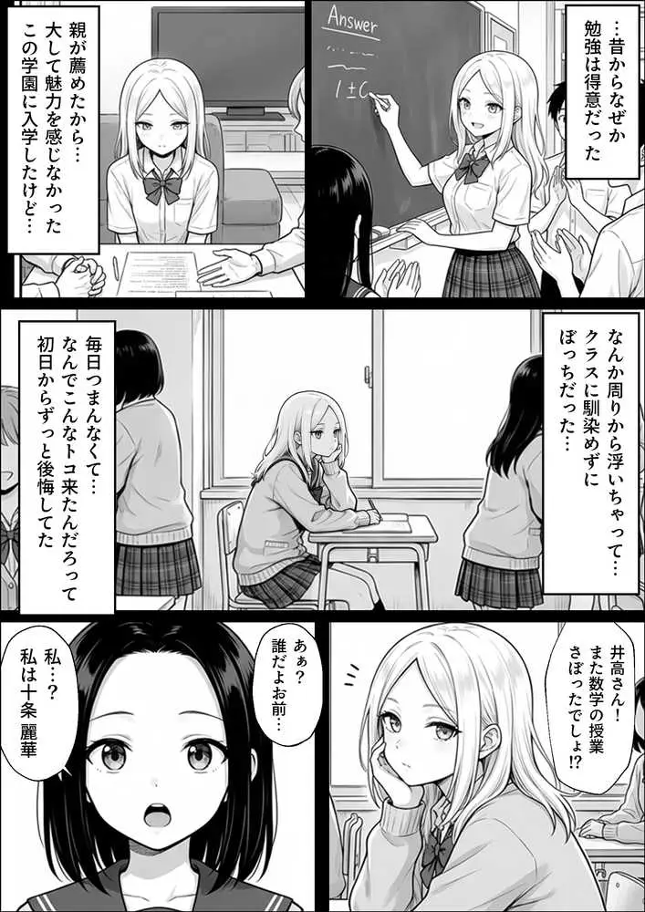100日後に妊娠する女子校生 〜井高 美優莉 編〜 - ページ07