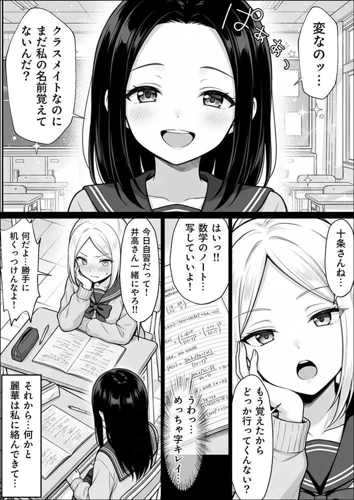 100日後に妊娠する女子校生 〜井高 美優莉 編〜 - ページ08