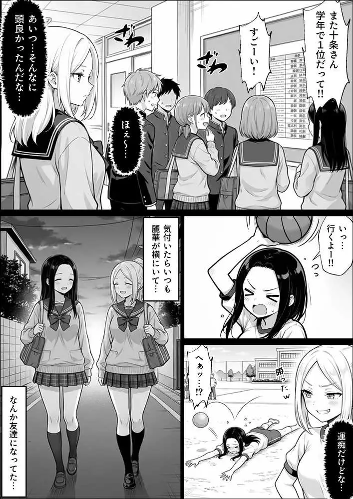 100日後に妊娠する女子校生 〜井高 美優莉 編〜 - ページ09
