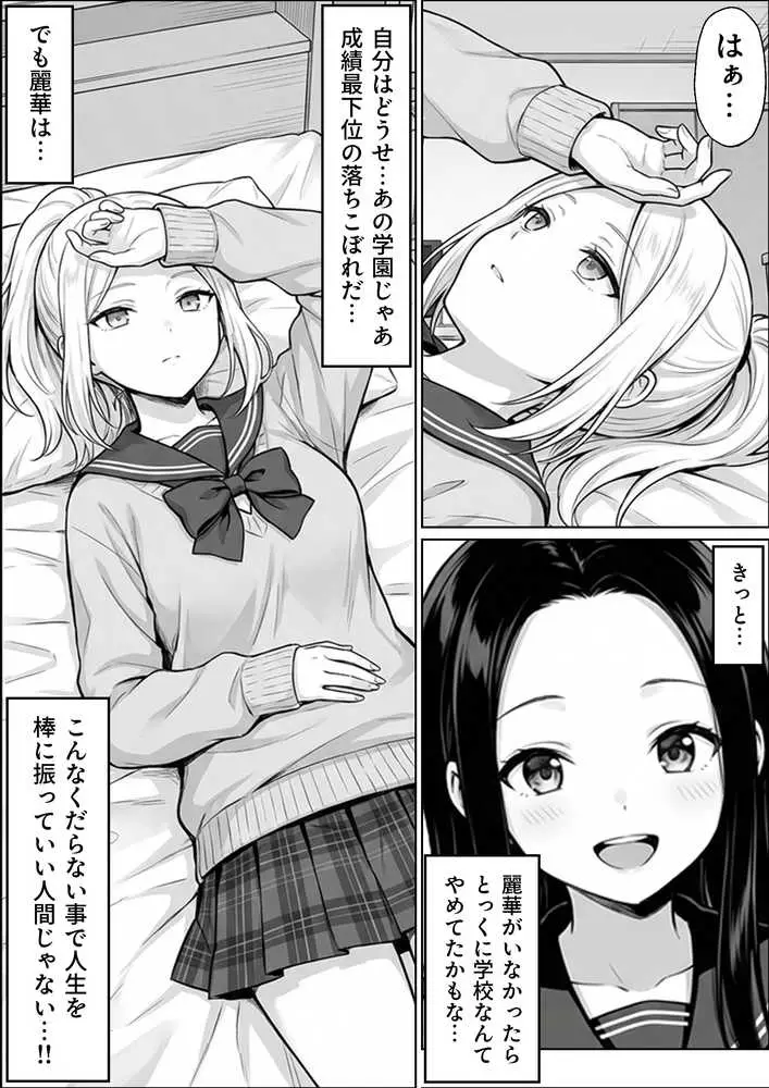 100日後に妊娠する女子校生 〜井高 美優莉 編〜 - ページ10