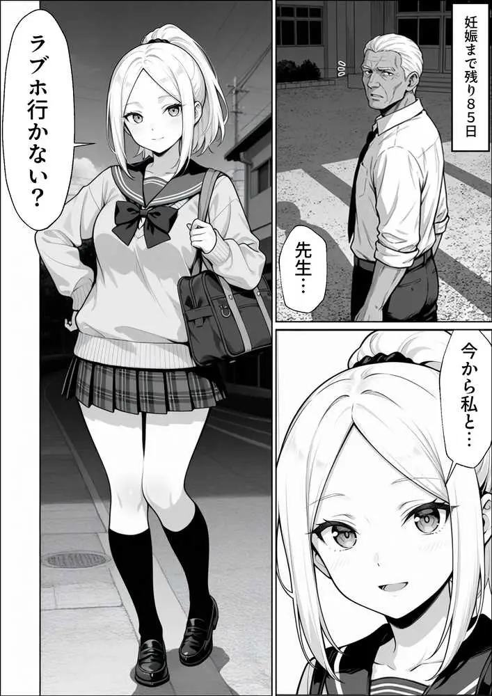 100日後に妊娠する女子校生 〜井高 美優莉 編〜 - ページ12
