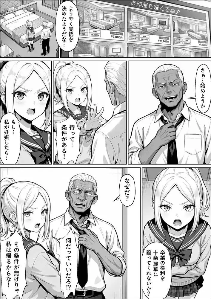 100日後に妊娠する女子校生 〜井高 美優莉 編〜 - ページ13