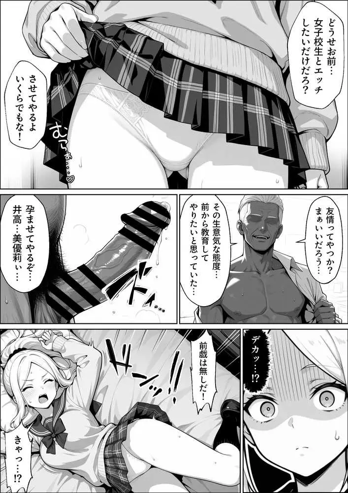 100日後に妊娠する女子校生 〜井高 美優莉 編〜 - ページ14