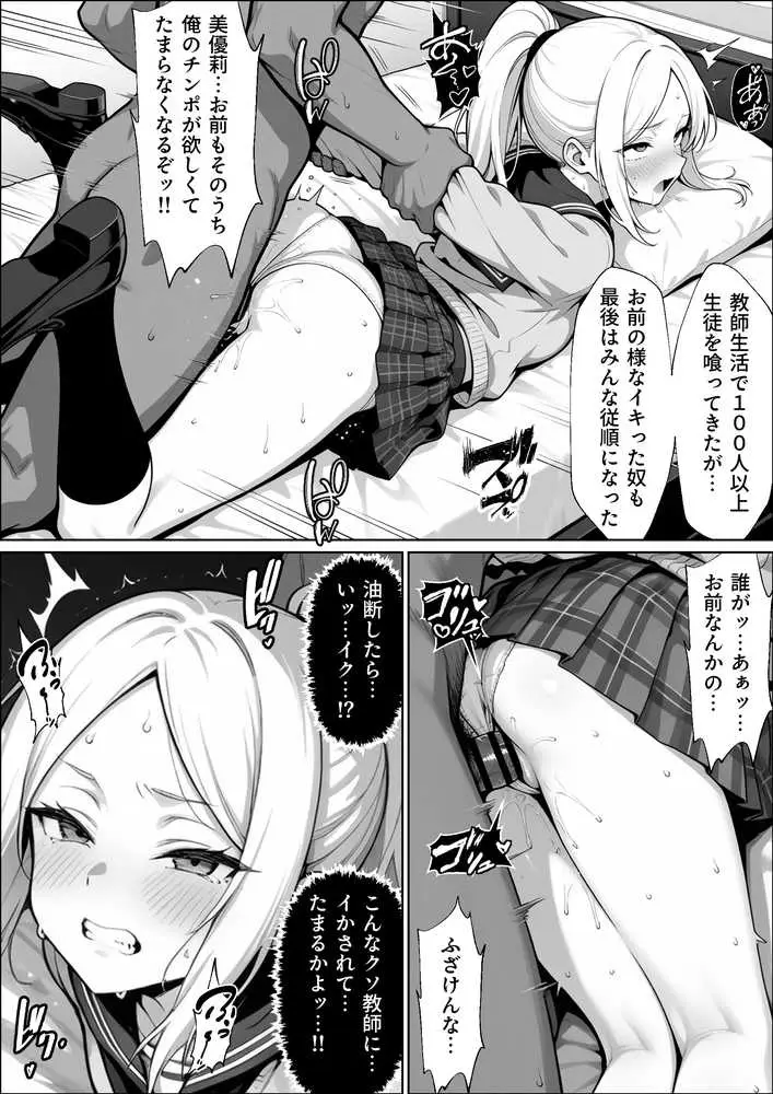 100日後に妊娠する女子校生 〜井高 美優莉 編〜 - ページ18