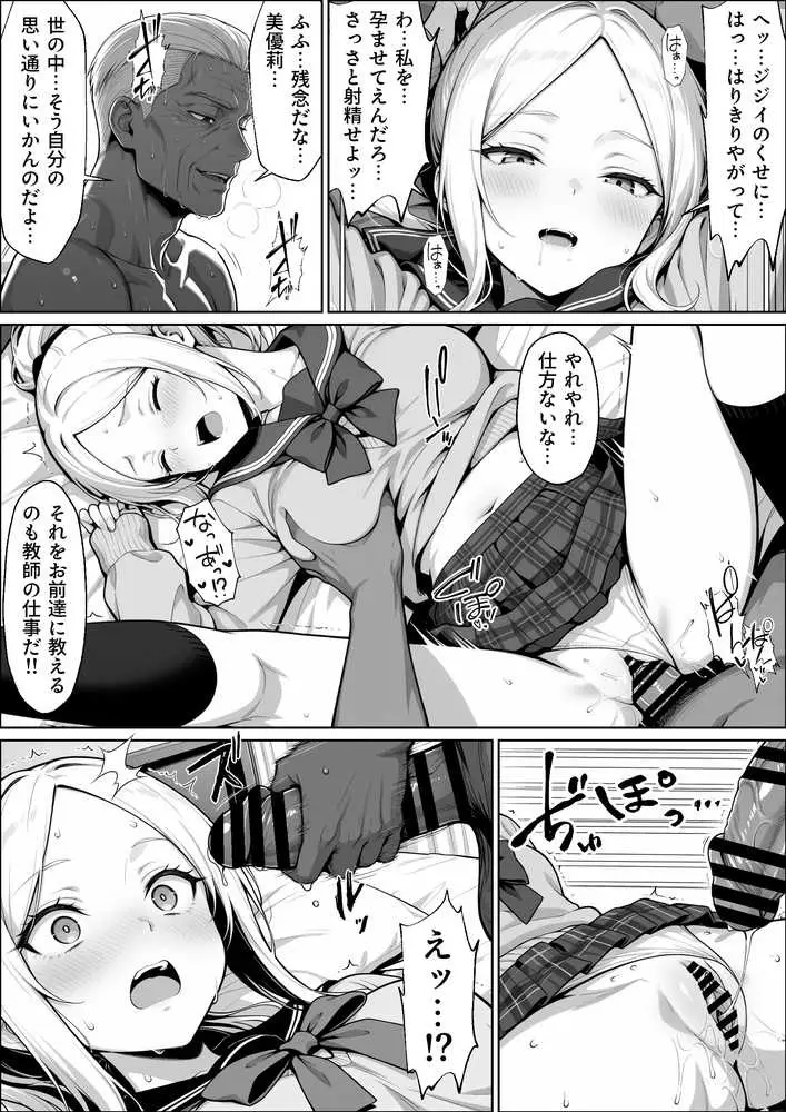 100日後に妊娠する女子校生 〜井高 美優莉 編〜 - ページ19