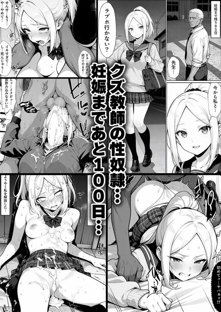 100日後に妊娠する女子校生 〜井高 美優莉 編〜 - ページ21