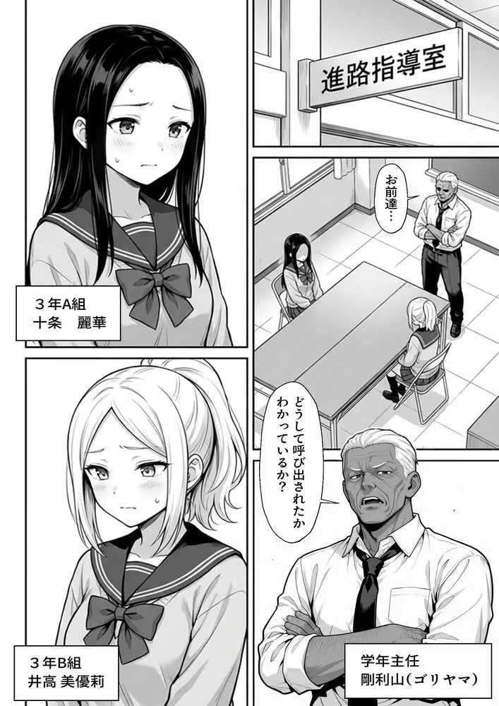 100日後に妊娠する女子校生 〜井高 美優莉 編〜 - ページ24