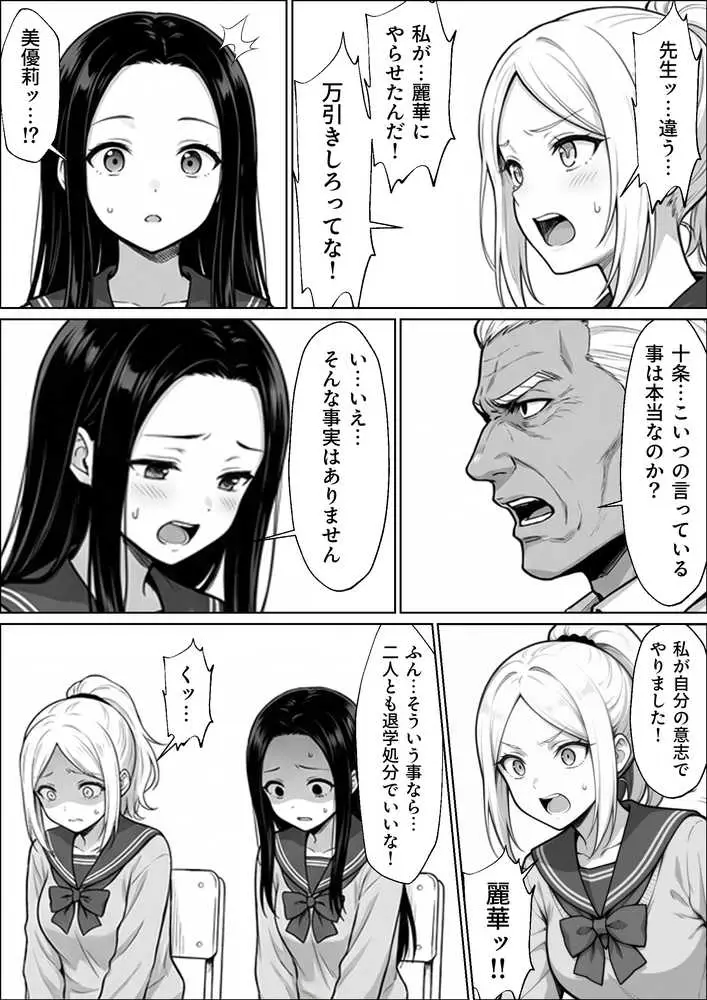 100日後に妊娠する女子校生 〜井高 美優莉 編〜 - ページ25