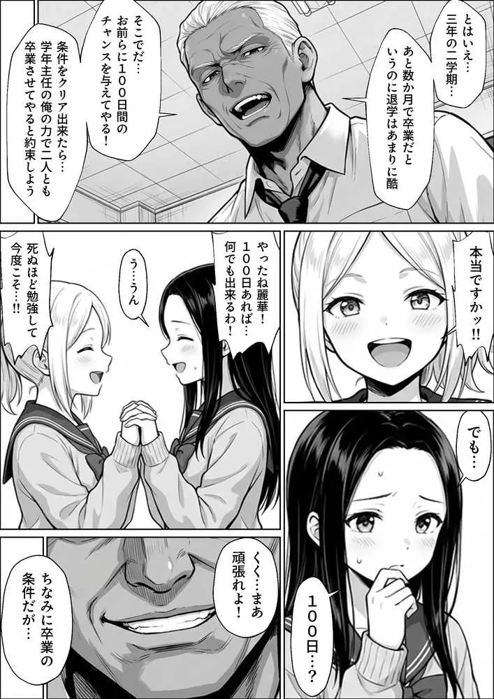 100日後に妊娠する女子校生 〜井高 美優莉 編〜 - ページ26