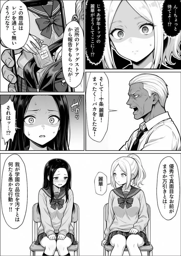 100日後に妊娠する女子校生 〜井高 美優莉 編〜 - ページ29