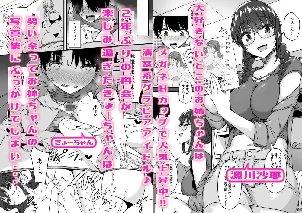 沙耶姉ちゃんが呼んでます - サンプル1