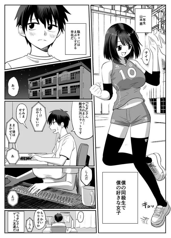 ギャルバレー部と僕 ―4人は彼氏に内緒で僕とエッチする― - ページ03