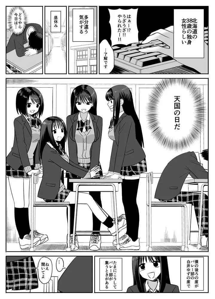 ギャルバレー部と僕 ―4人は彼氏に内緒で僕とエッチする― - ページ04