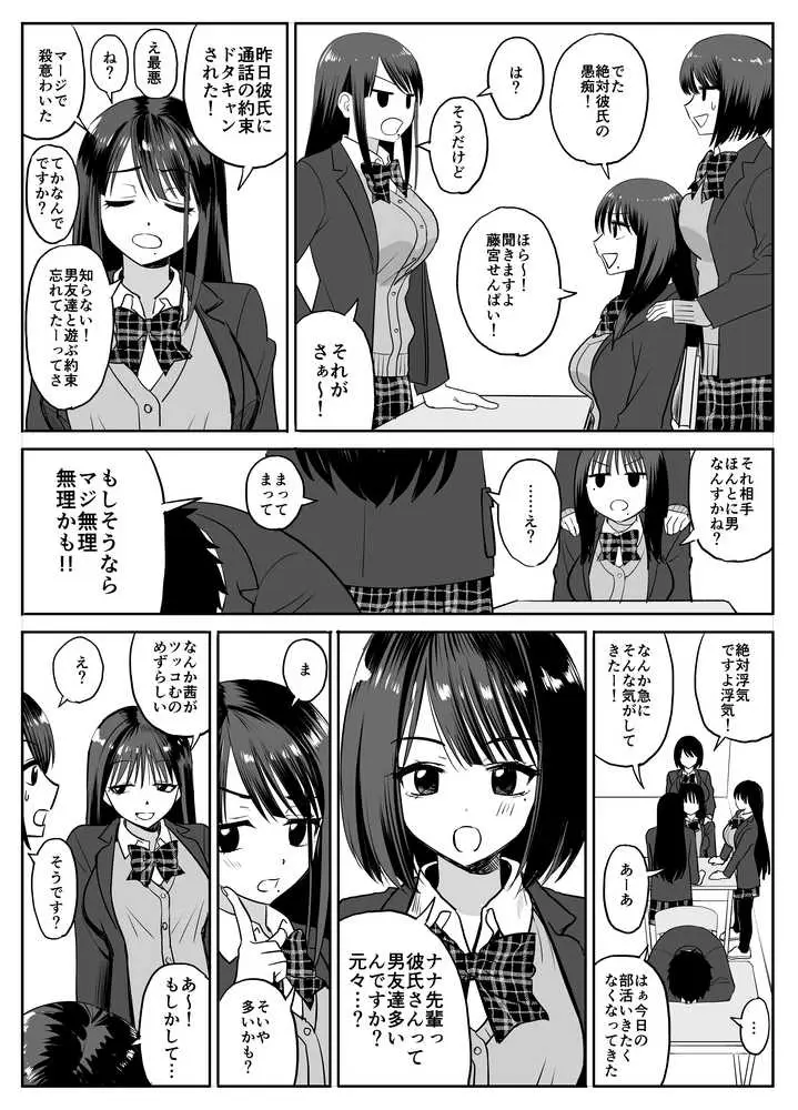 ギャルバレー部と僕 ―4人は彼氏に内緒で僕とエッチする― - ページ05