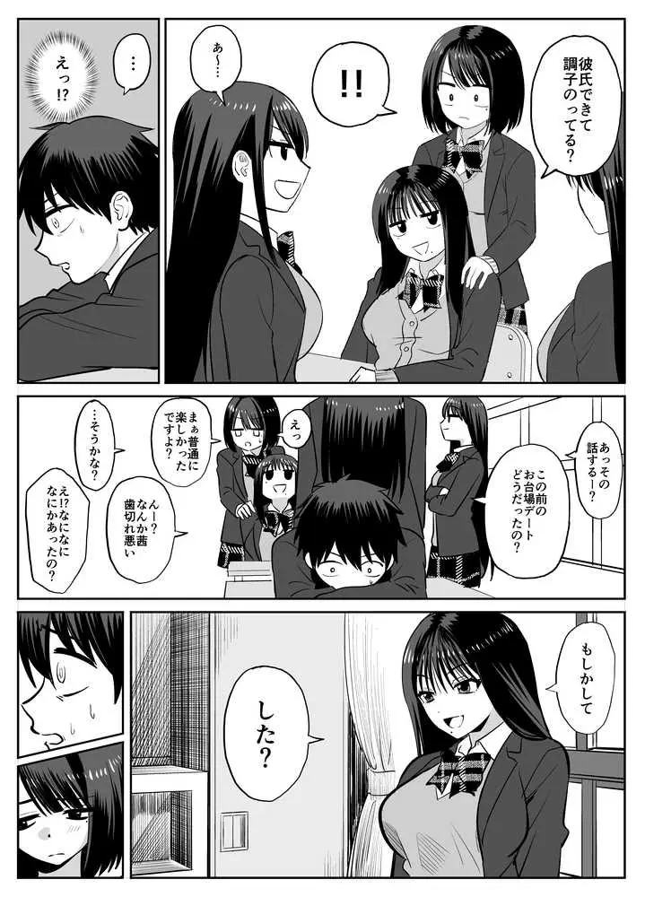 ギャルバレー部と僕 ―4人は彼氏に内緒で僕とエッチする― - ページ06