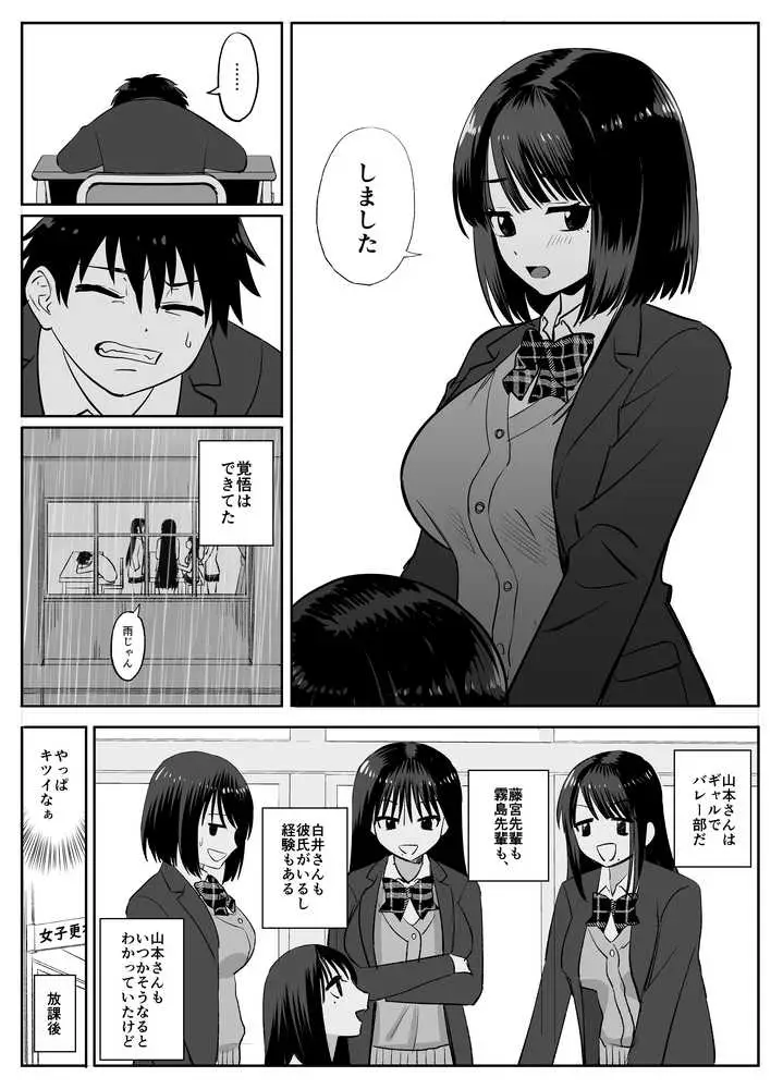 ギャルバレー部と僕 ―4人は彼氏に内緒で僕とエッチする― - ページ07