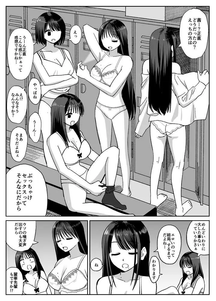 ギャルバレー部と僕 ―4人は彼氏に内緒で僕とエッチする― - ページ08