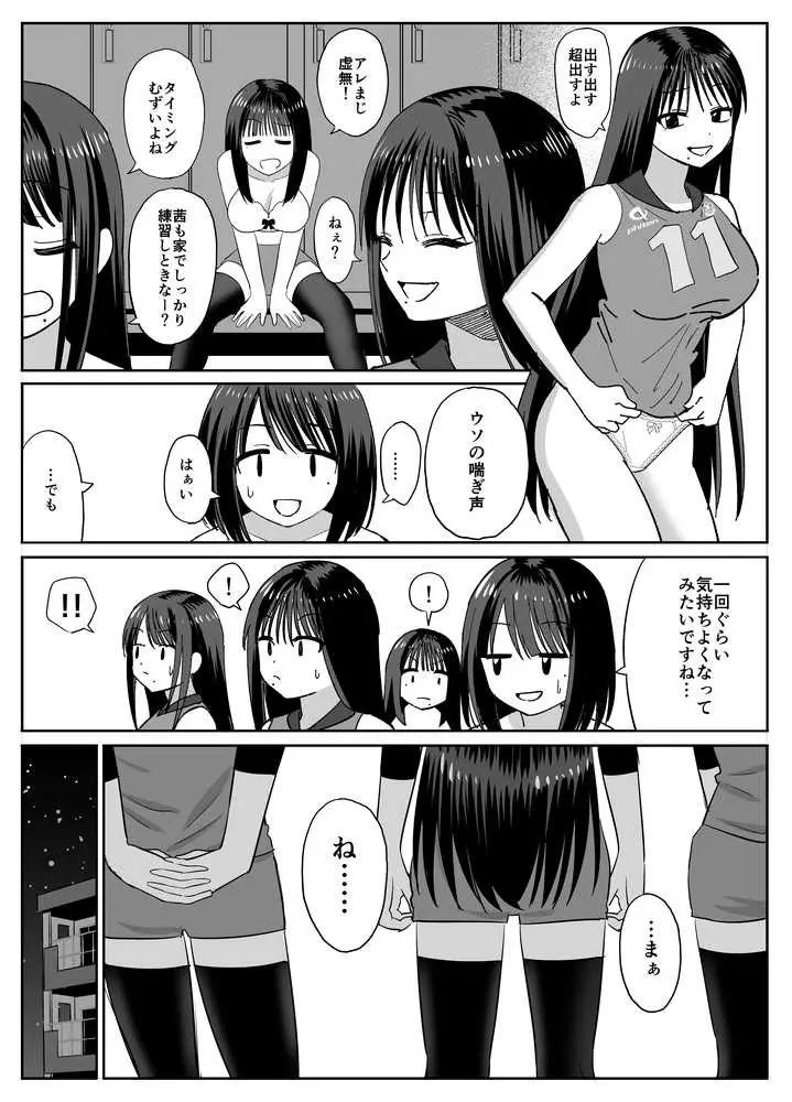 ギャルバレー部と僕 ―4人は彼氏に内緒で僕とエッチする― - ページ09