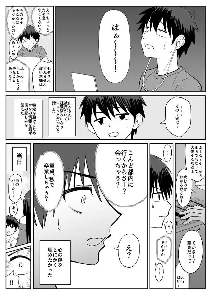 ギャルバレー部と僕 ―4人は彼氏に内緒で僕とエッチする― - ページ10