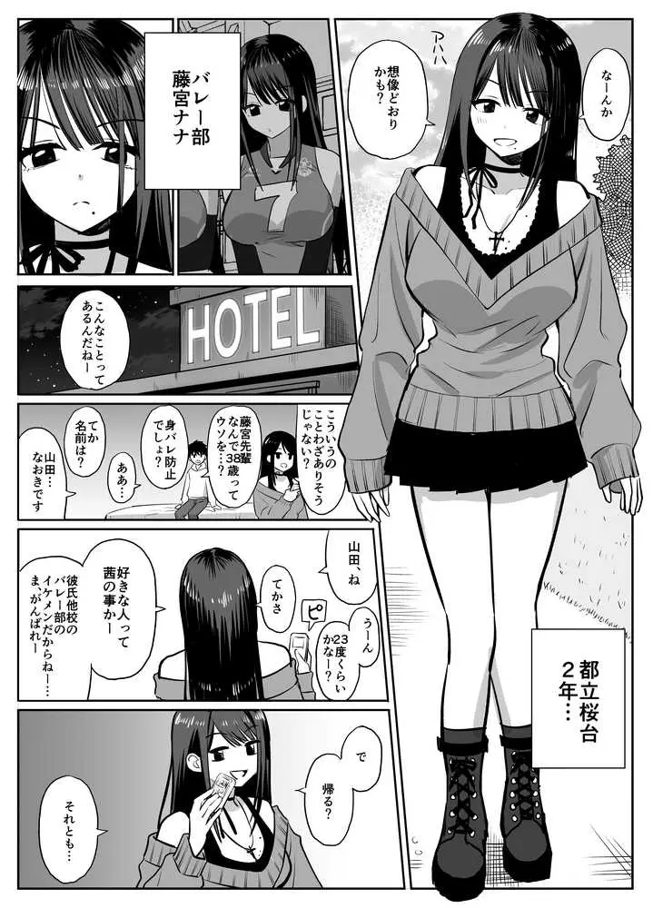 ギャルバレー部と僕 ―4人は彼氏に内緒で僕とエッチする― - ページ11