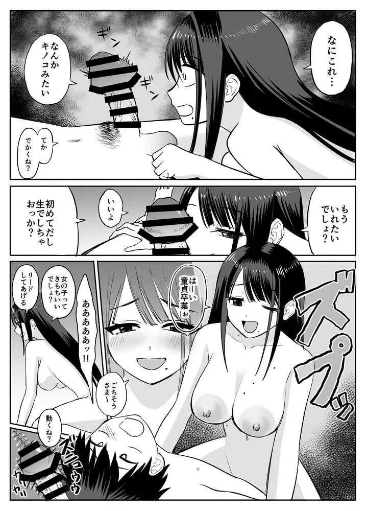 ギャルバレー部と僕 ―4人は彼氏に内緒で僕とエッチする― - ページ13