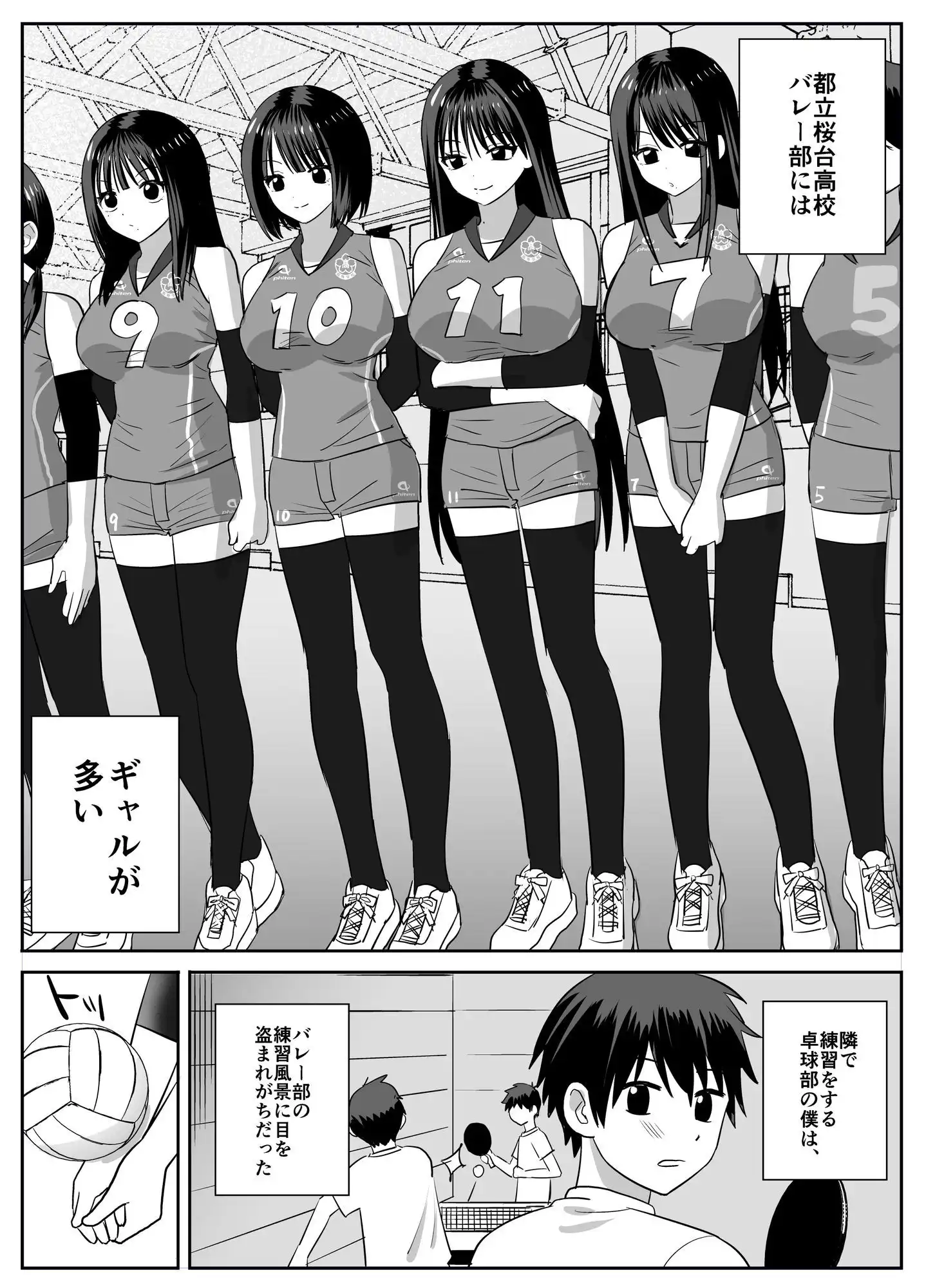 ギャルバレー部と僕 ―4人は彼氏に内緒で僕とエッチする― - サンプル1