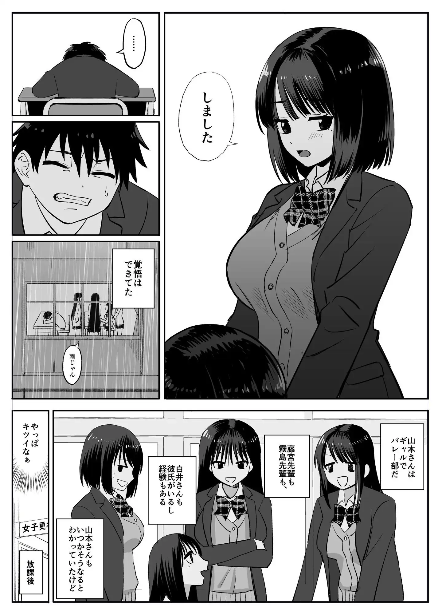 ギャルバレー部と僕 ―4人は彼氏に内緒で僕とエッチする― - サンプル2