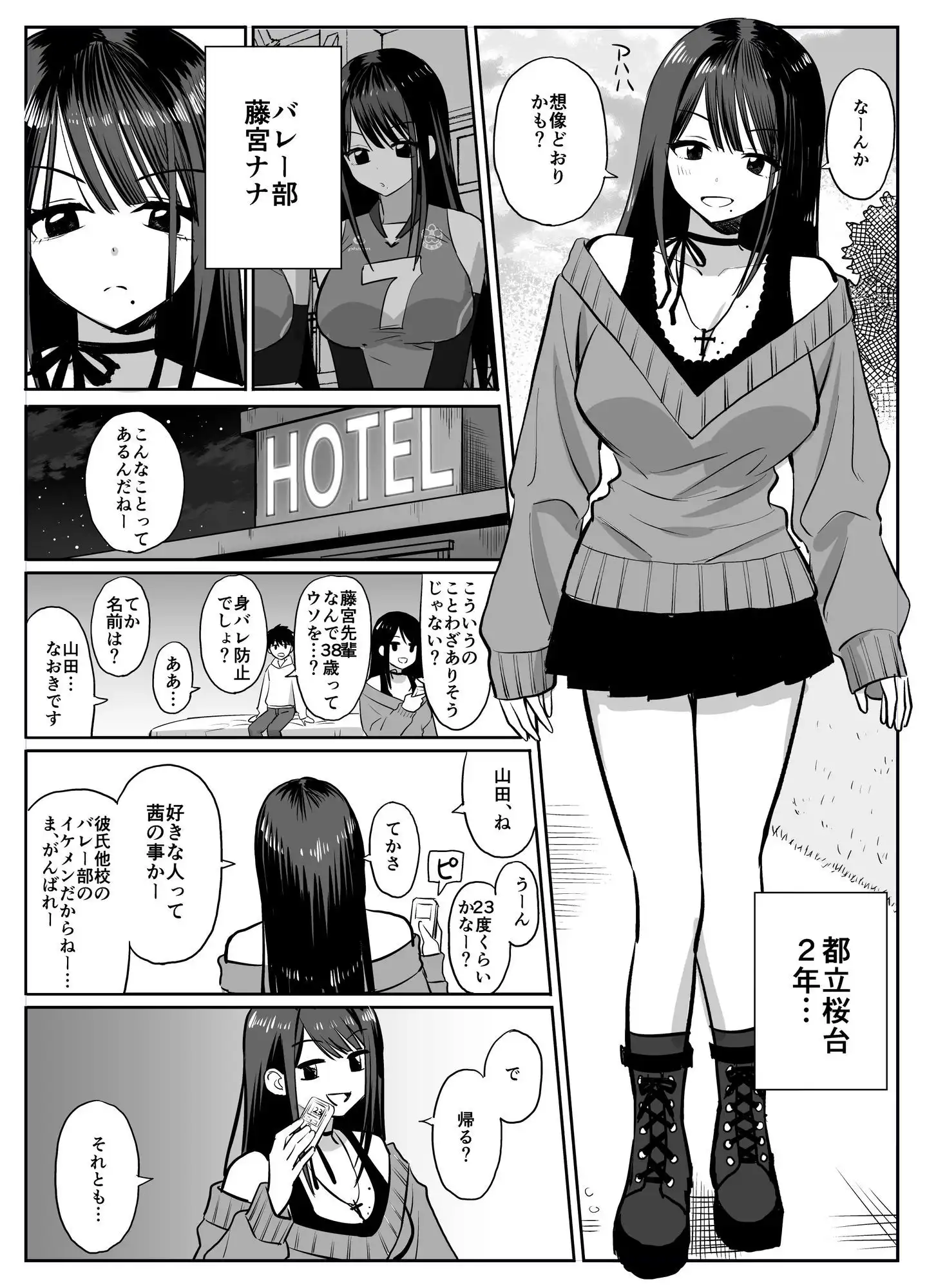 ギャルバレー部と僕 ―4人は彼氏に内緒で僕とエッチする― - サンプル3