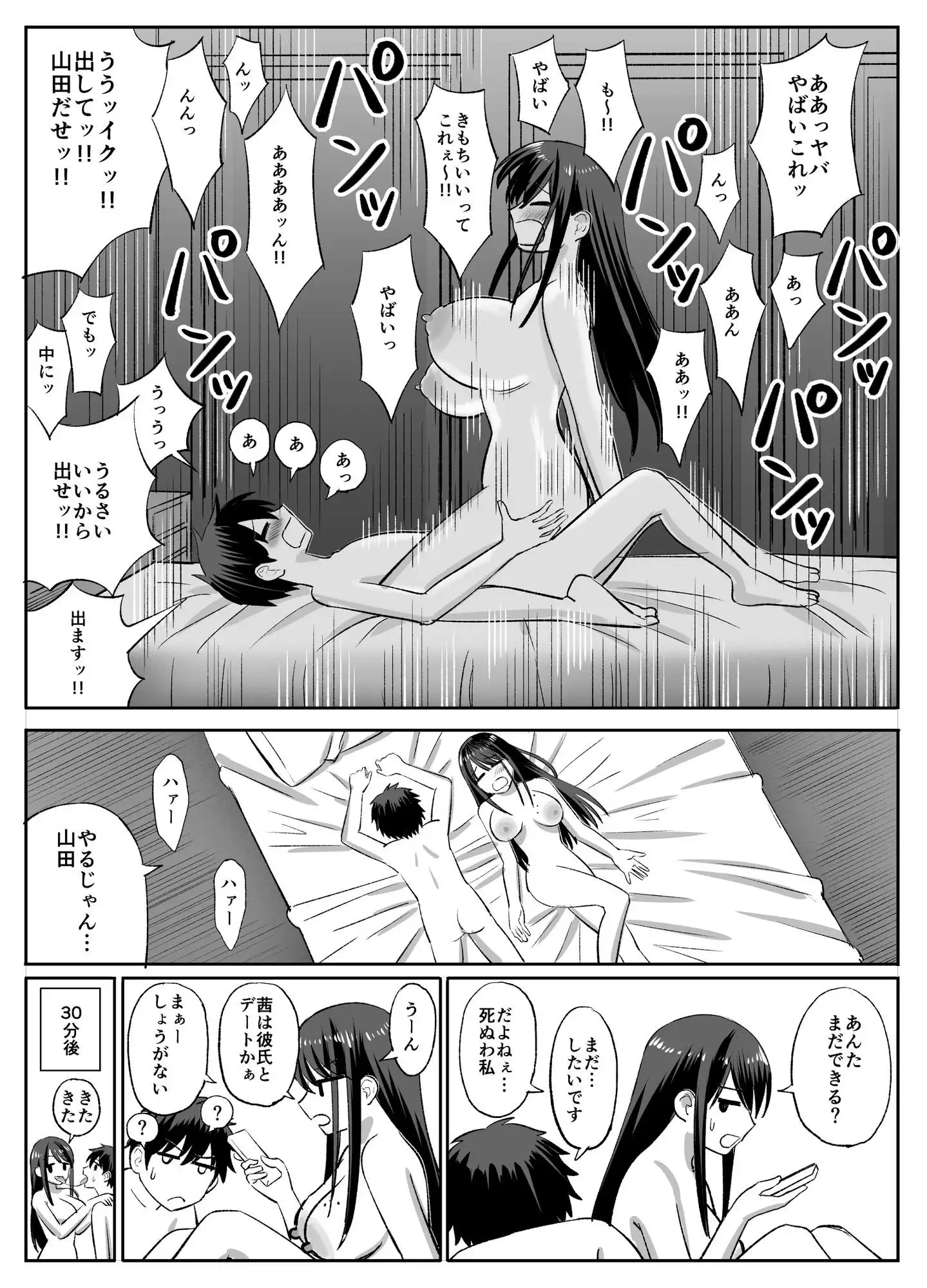 ギャルバレー部と僕 ―4人は彼氏に内緒で僕とエッチする― - サンプル5