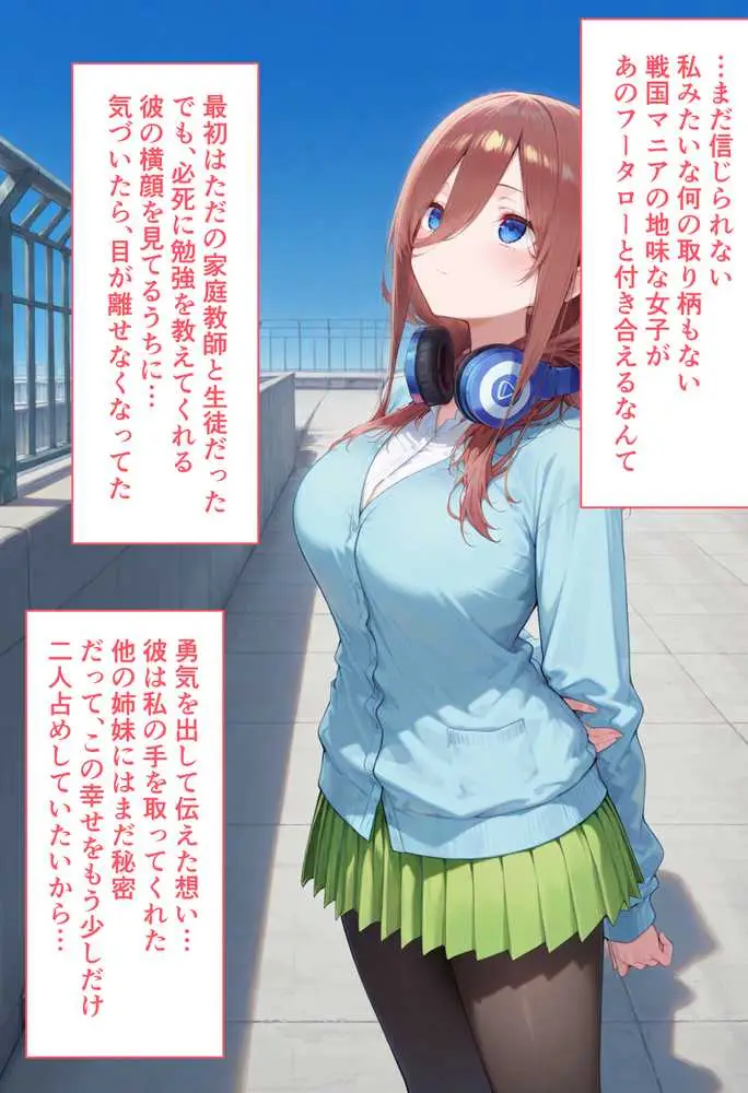 弱みを握られた俺の彼女が寝取られ堕ちるまで 三玖編 - ページ01