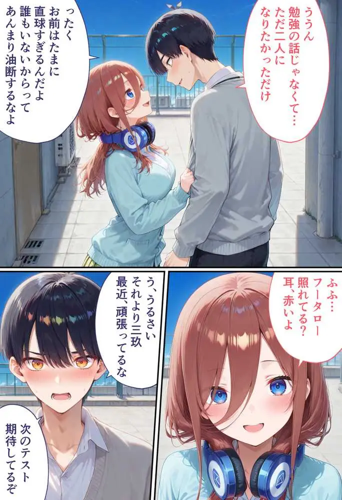 弱みを握られた俺の彼女が寝取られ堕ちるまで 三玖編 - ページ03