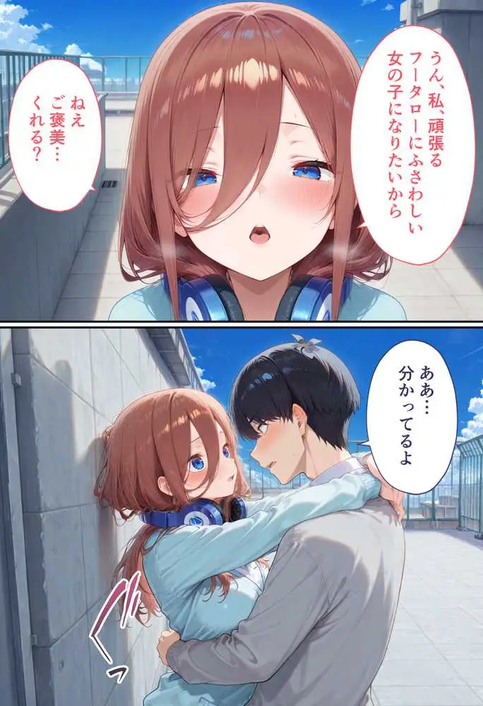 弱みを握られた俺の彼女が寝取られ堕ちるまで 三玖編 - ページ04