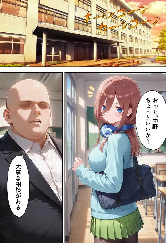 弱みを握られた俺の彼女が寝取られ堕ちるまで 三玖編 - ページ06