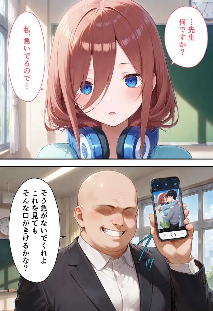 弱みを握られた俺の彼女が寝取られ堕ちるまで 三玖編 - ページ07