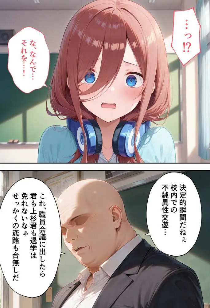 弱みを握られた俺の彼女が寝取られ堕ちるまで 三玖編 - ページ08