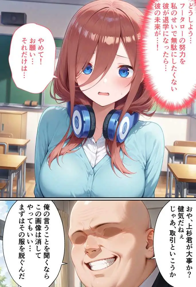 弱みを握られた俺の彼女が寝取られ堕ちるまで 三玖編 - ページ09