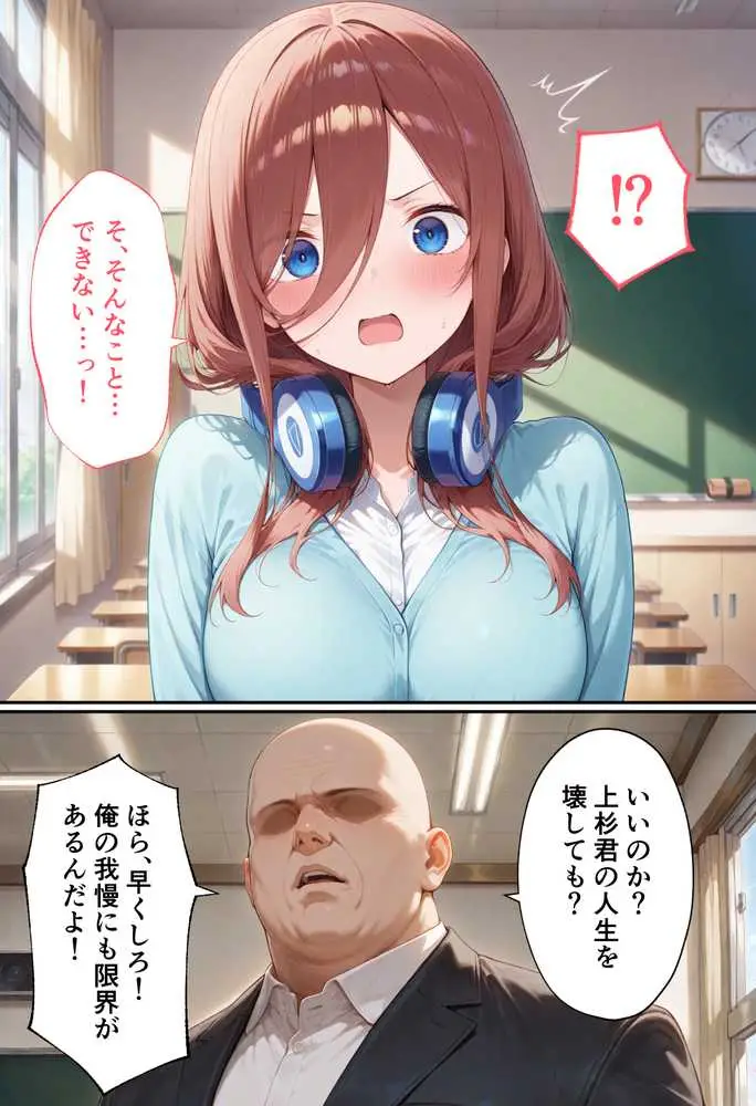 弱みを握られた俺の彼女が寝取られ堕ちるまで 三玖編 - ページ10
